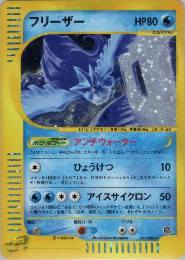 Carte Articuno — Mysterious Mountains