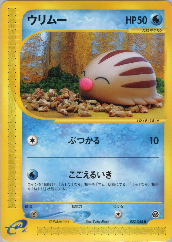 Carte Swinub — Mysterious Mountains