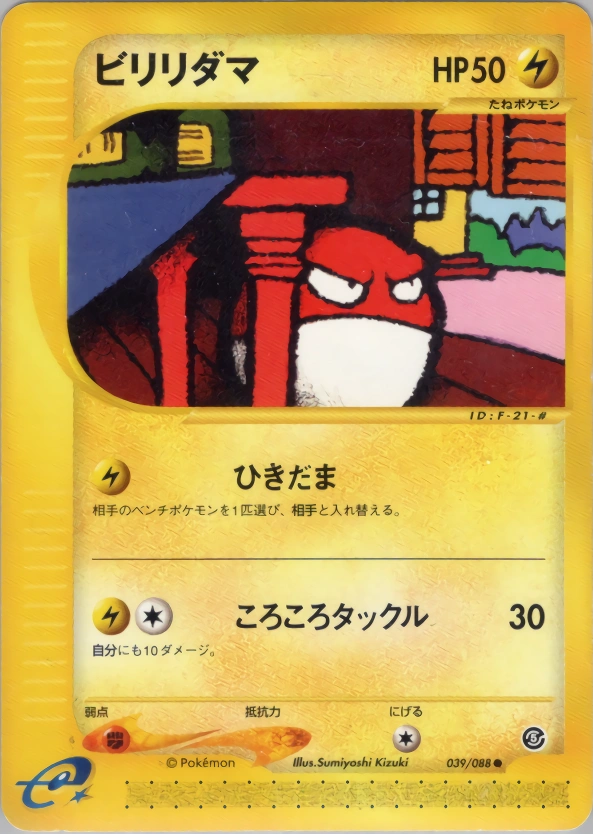 Carte Voltorb — Mysterious Mountains