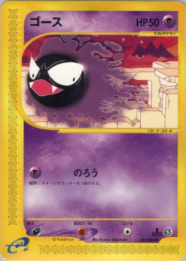 Carte Gastly — Mysterious Mountains