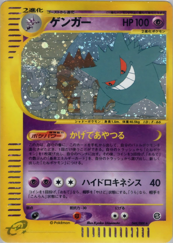 Carte Gengar — Mysterious Mountains