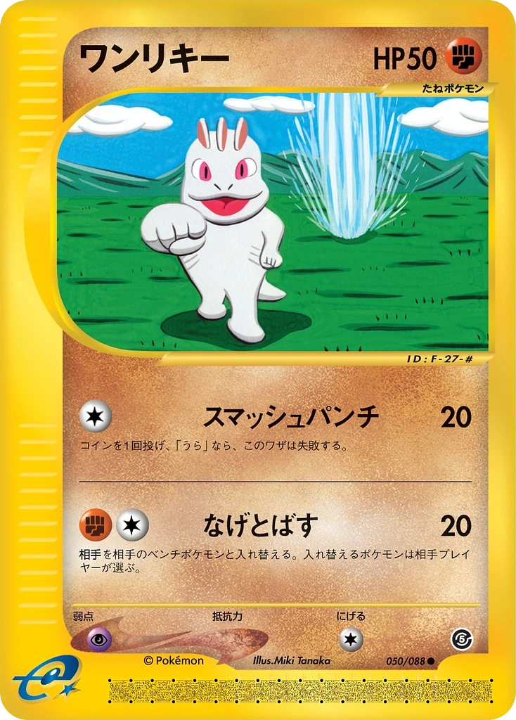Carte Machop — Mysterious Mountains