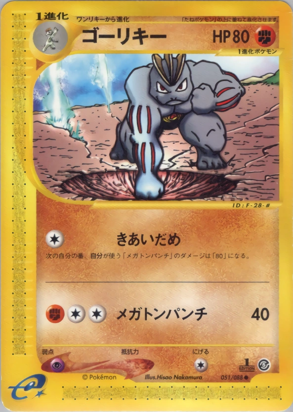 Carte Machoke — Mysterious Mountains
