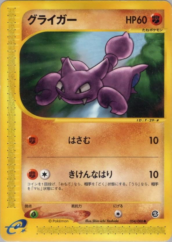 Carte Gligar — Mysterious Mountains