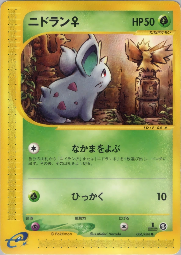 Carte Nidoran♀ — Mysterious Mountains