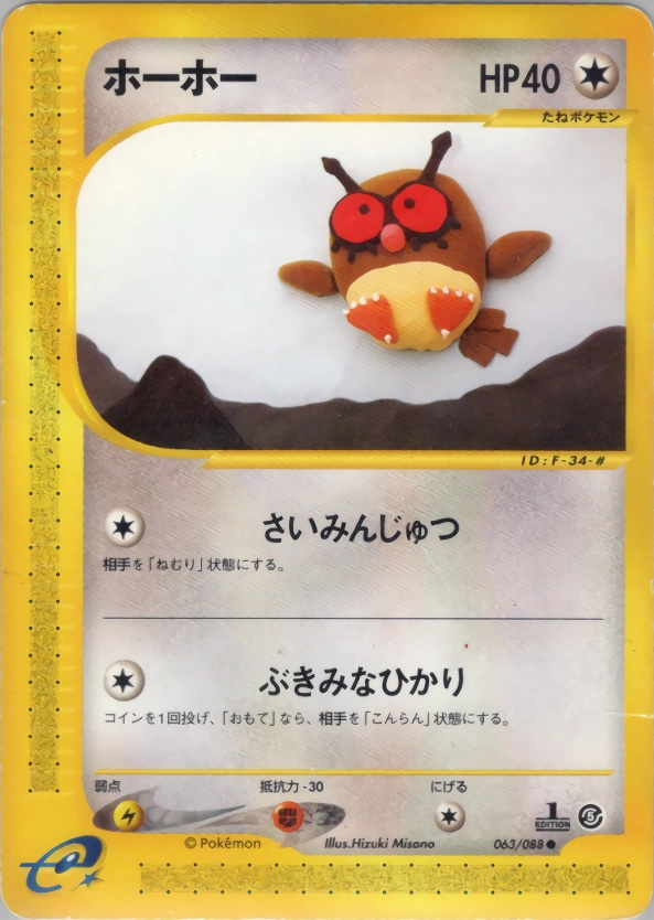 Carte Hoothoot — Mysterious Mountains
