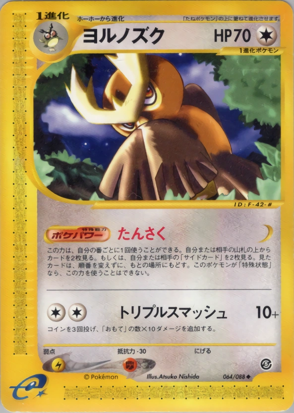 Carte Noctowl — Mysterious Mountains