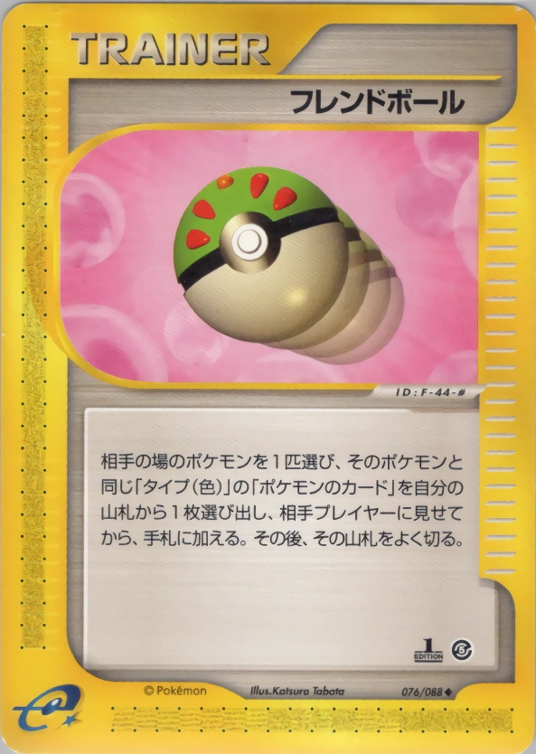 Carte Friend Ball — Mysterious Mountains