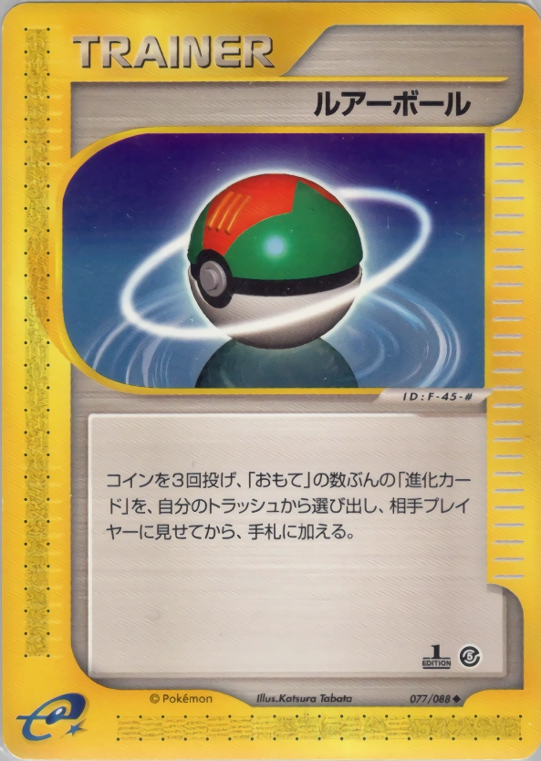 Carte Lure Ball — Mysterious Mountains