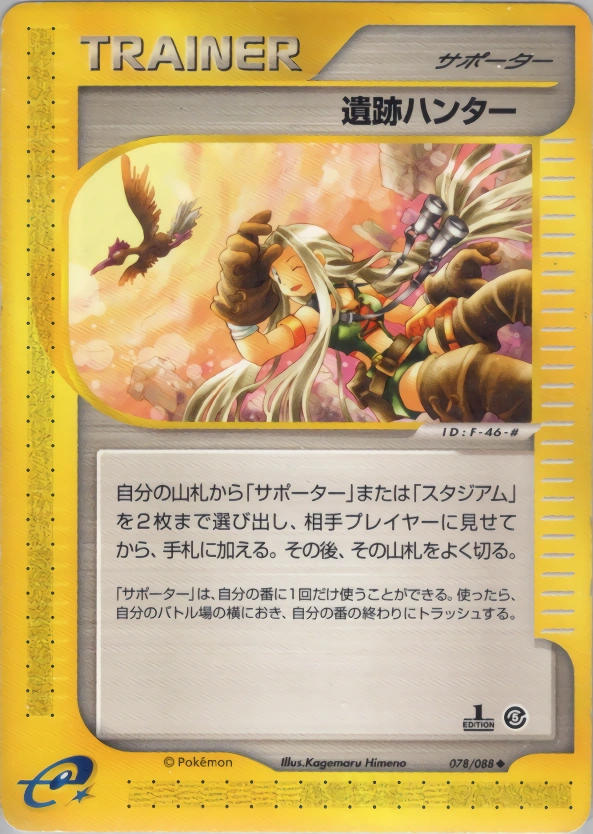 Carte Relic Hunter — Mysterious Mountains