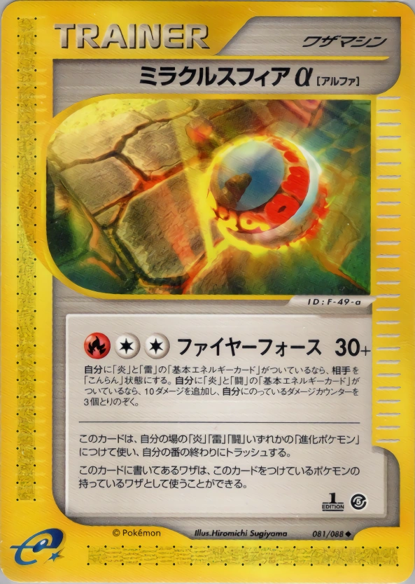 Carte Miracle Sphere α — Mysterious Mountains