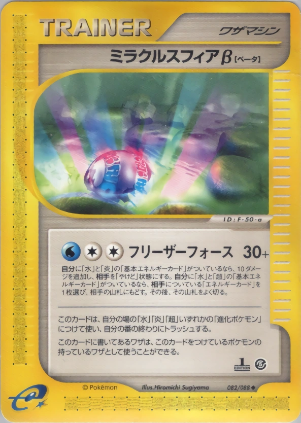 Carte Miracle Sphere β — Mysterious Mountains