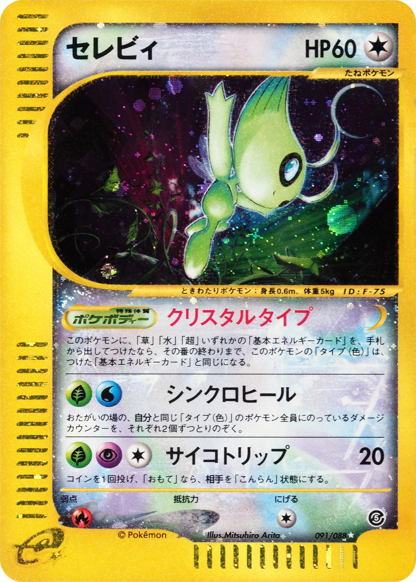 Carte Celebi — Mysterious Mountains