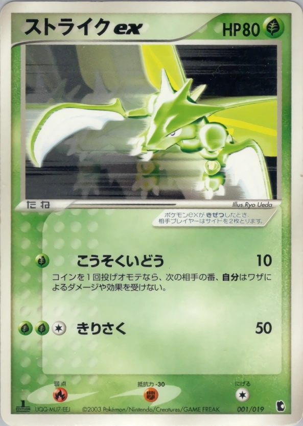 Carte Insécateur ex — Treecko Constructed Starter Deck