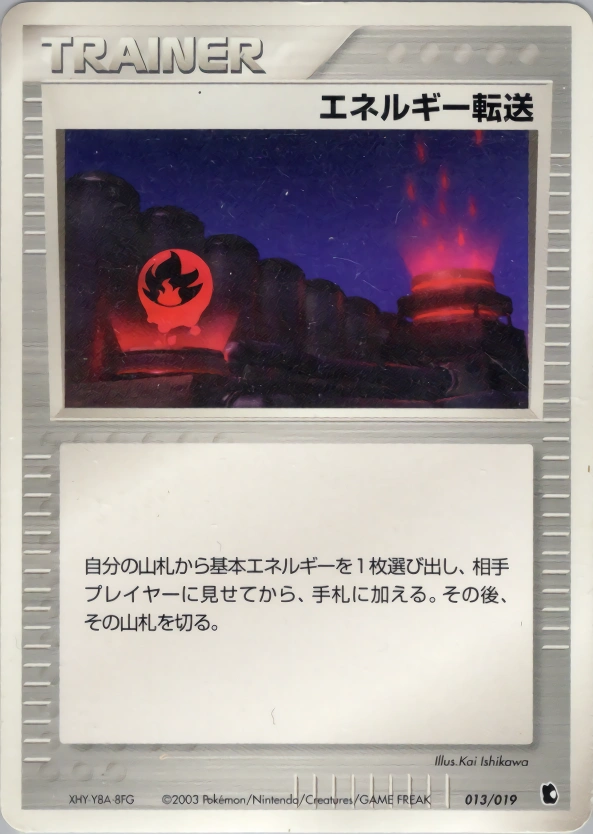Carte Recherche d'Énergie — Treecko Constructed Starter Deck