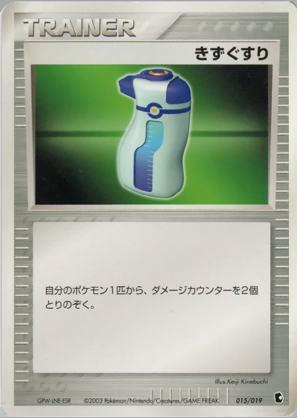 Carte Potion — Treecko Constructed Starter Deck