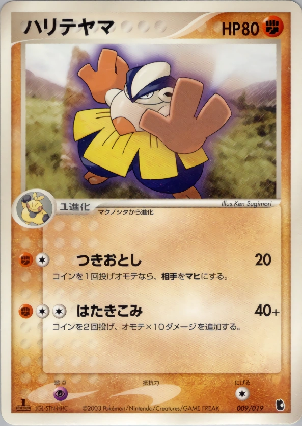 Carte Hariyama — Treecko Constructed Starter Deck