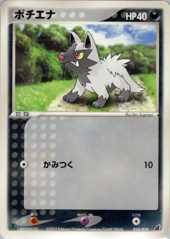 Carte Medhyena — Torchic Constructed Starter Deck