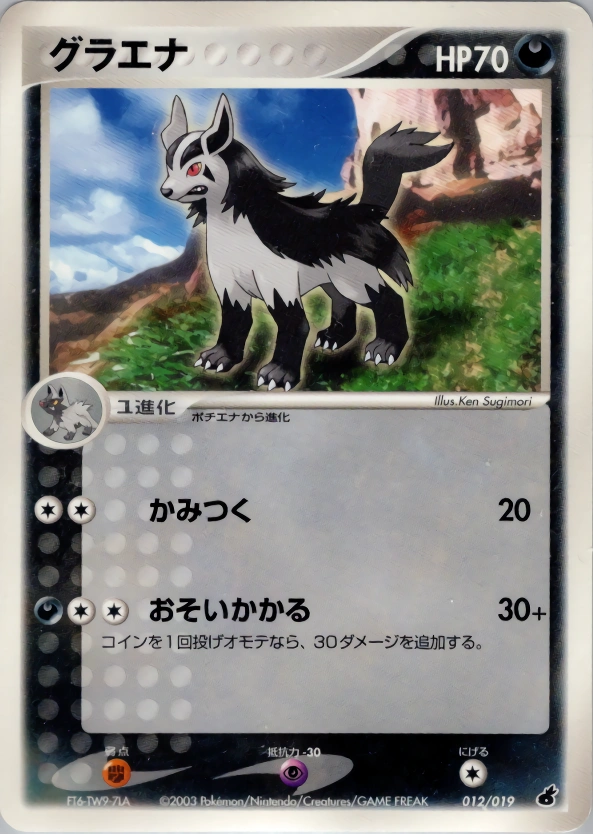 Carte Grahyena — Torchic Constructed Starter Deck