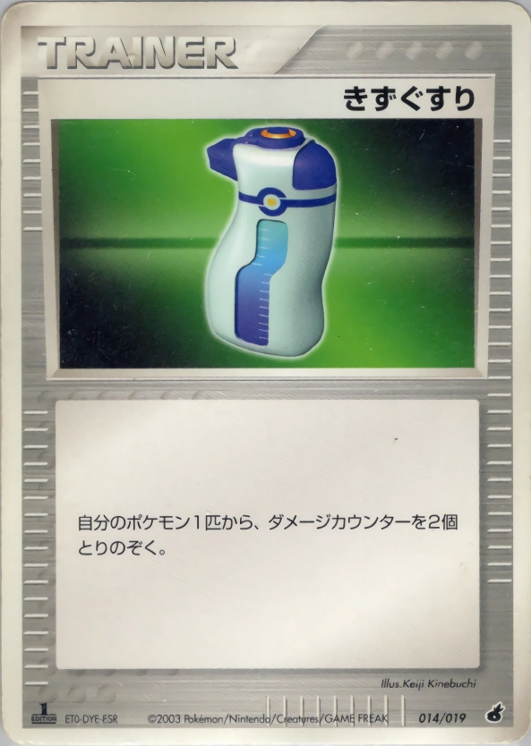 Carte Potion — Torchic Constructed Starter Deck