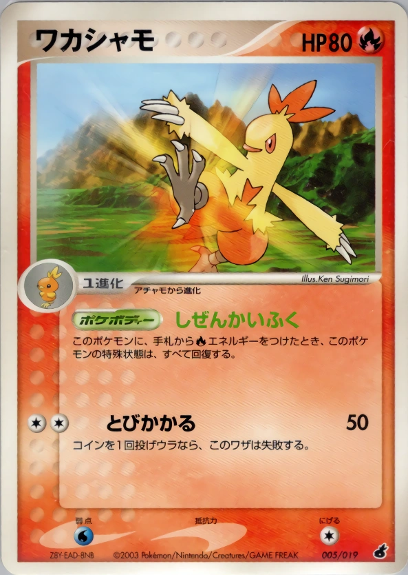 Carte Combusken — Torchic Constructed Starter Deck