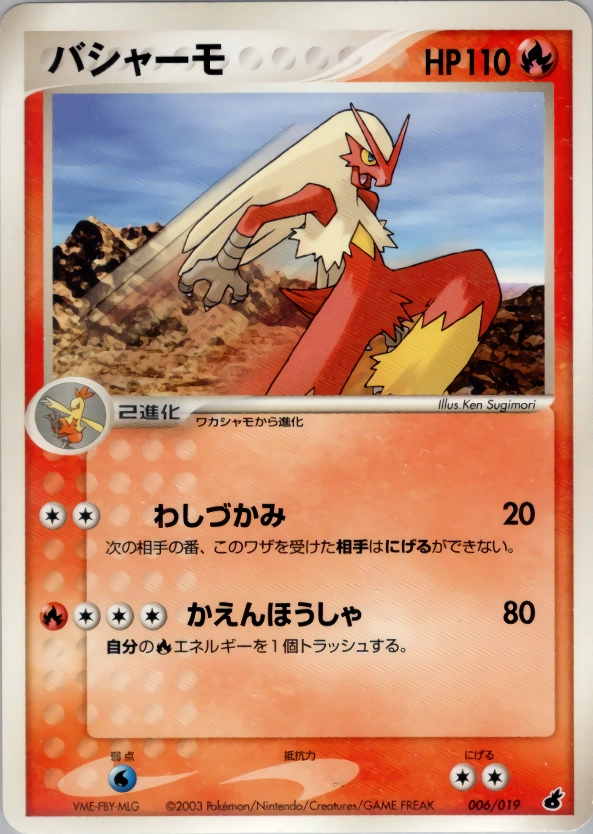 Carte Brasegali — Torchic Constructed Starter Deck