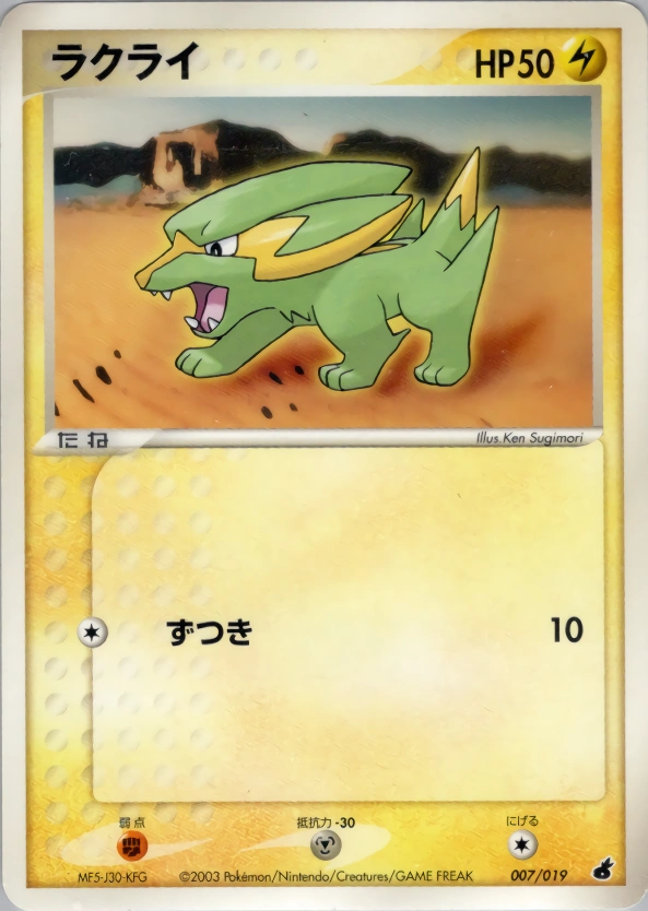 Carte Dynavolt — Torchic Constructed Starter Deck