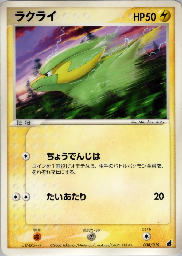 Carte Dynavolt — Torchic Constructed Starter Deck