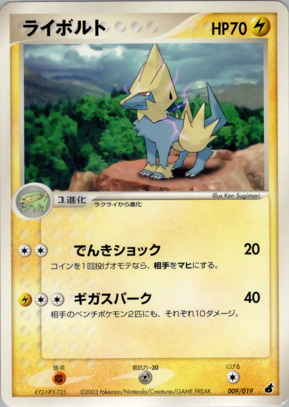 Carte Elecsprint — Torchic Constructed Starter Deck