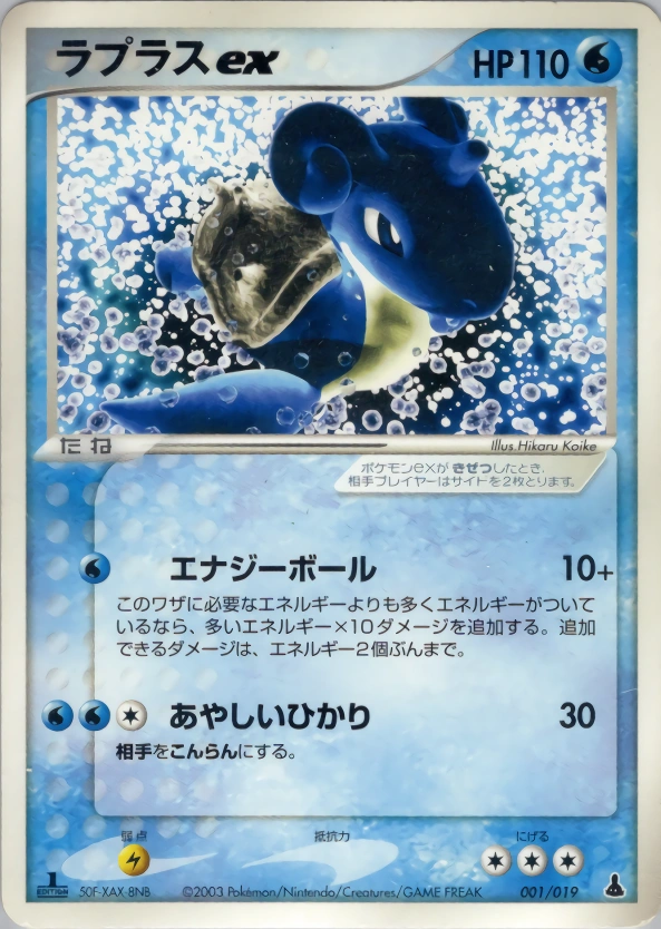 Carte Lokhlass ex — Mudkip Constructed Starter Deck