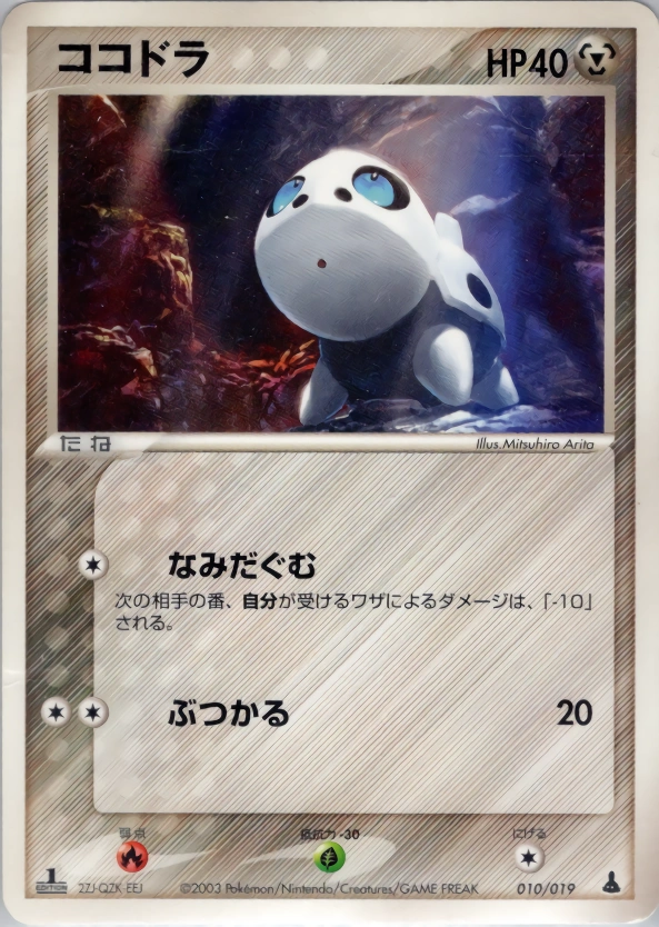 Carte Galekid — Mudkip Constructed Starter Deck