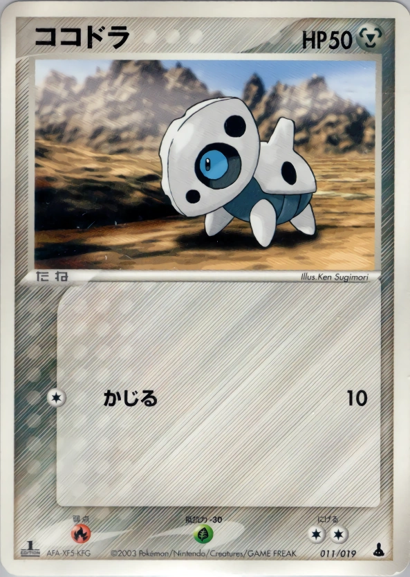 Carte Galekid — Mudkip Constructed Starter Deck