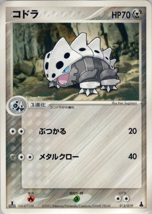 Carte Galegon — Mudkip Constructed Starter Deck