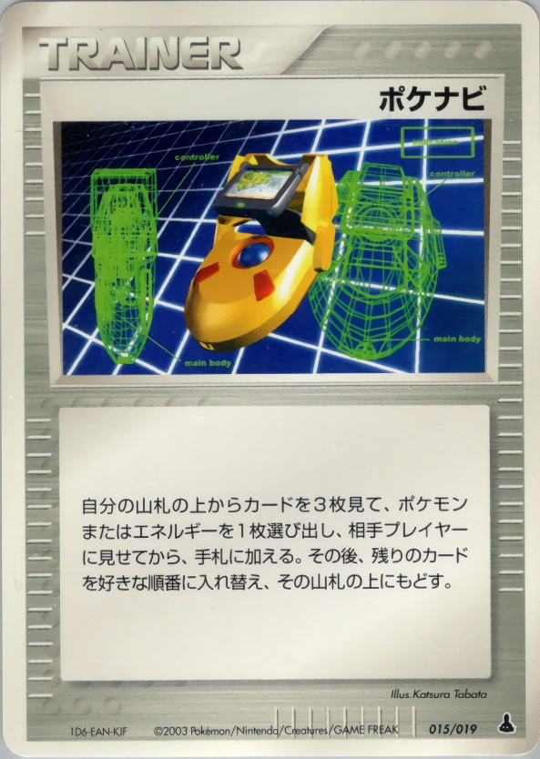 Carte PokéNav — Mudkip Constructed Starter Deck