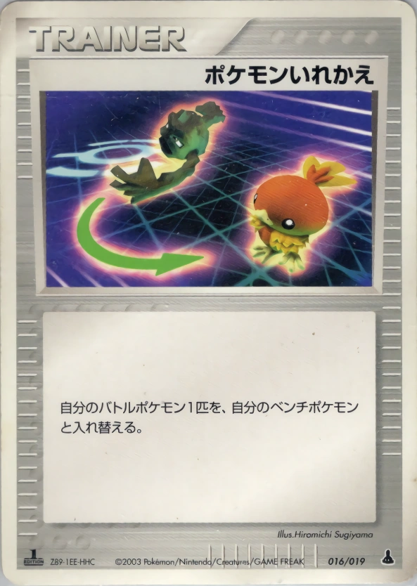 Carte Switch — Mudkip Constructed Starter Deck