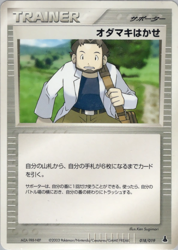 Carte Prof. Seko — Mudkip Constructed Starter Deck