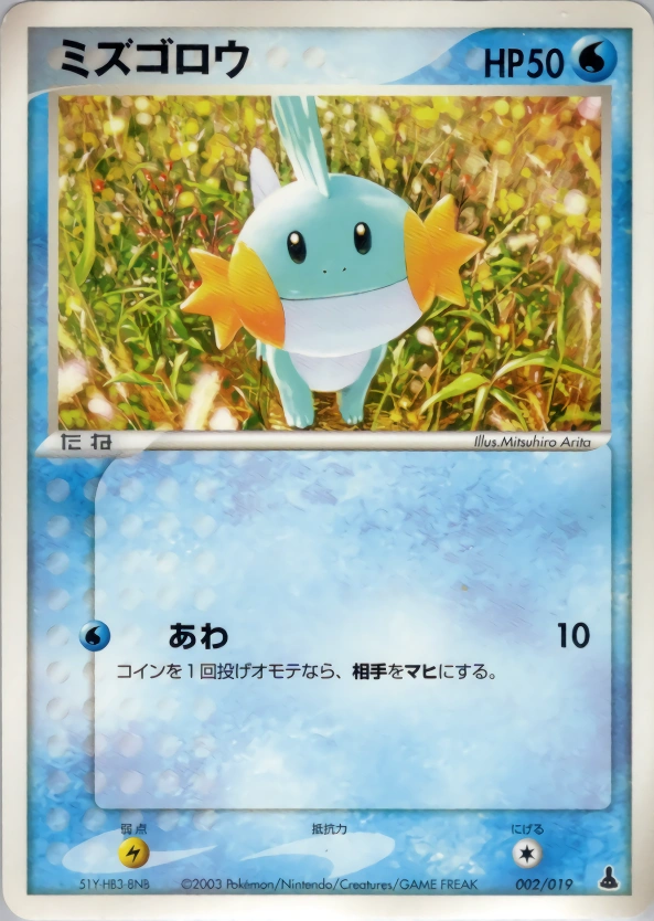 Carte Gobou — Mudkip Constructed Starter Deck