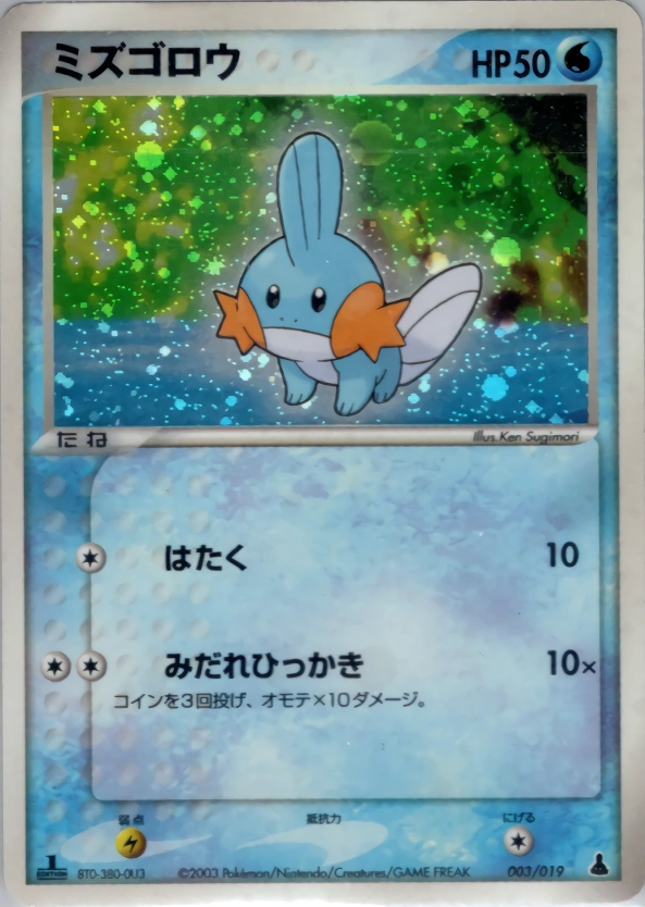 Carte Gobou — Mudkip Constructed Starter Deck