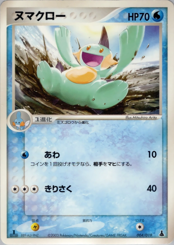 Carte Flobio — Mudkip Constructed Starter Deck