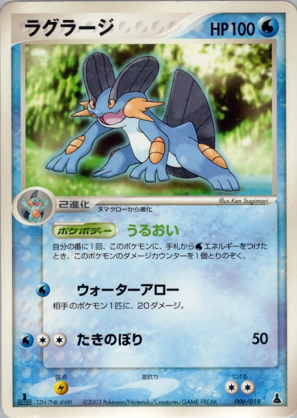 Carte Laggron — Mudkip Constructed Starter Deck