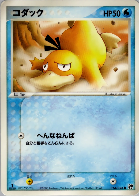 Carte Psyduck — Miracle of the Desert
