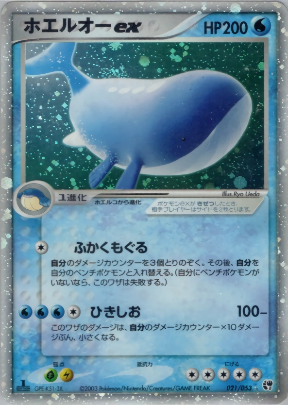 Carte Wailord — Miracle of the Desert