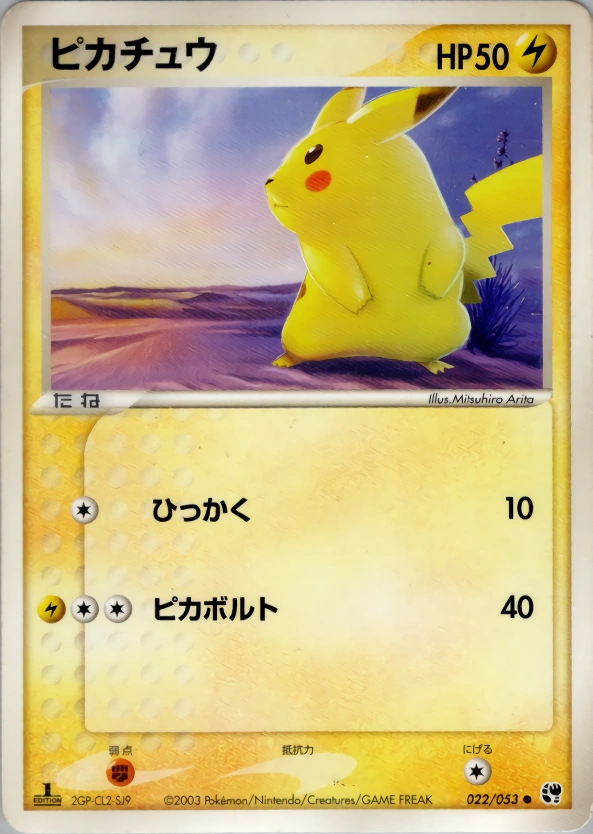 Carte Pikachu — Miracle of the Desert