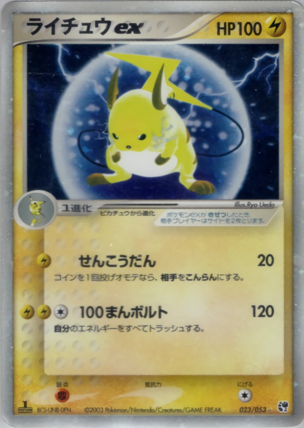 Carte Raichu — Miracle of the Desert