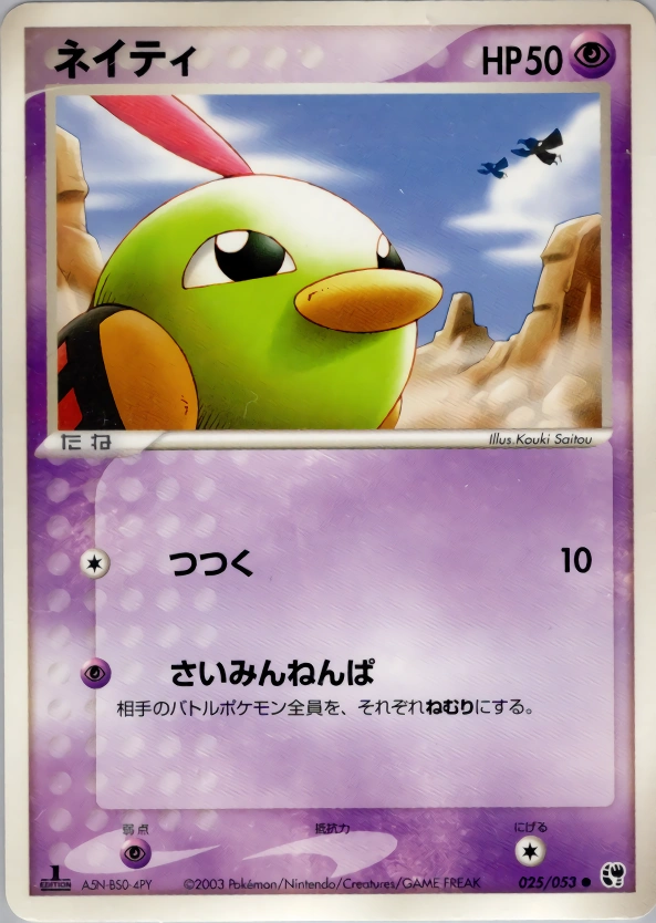 Carte Natu — Miracle of the Desert