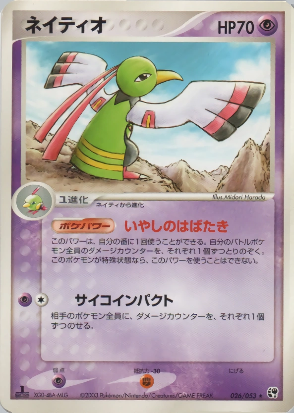 Carte Xatu — Miracle of the Desert