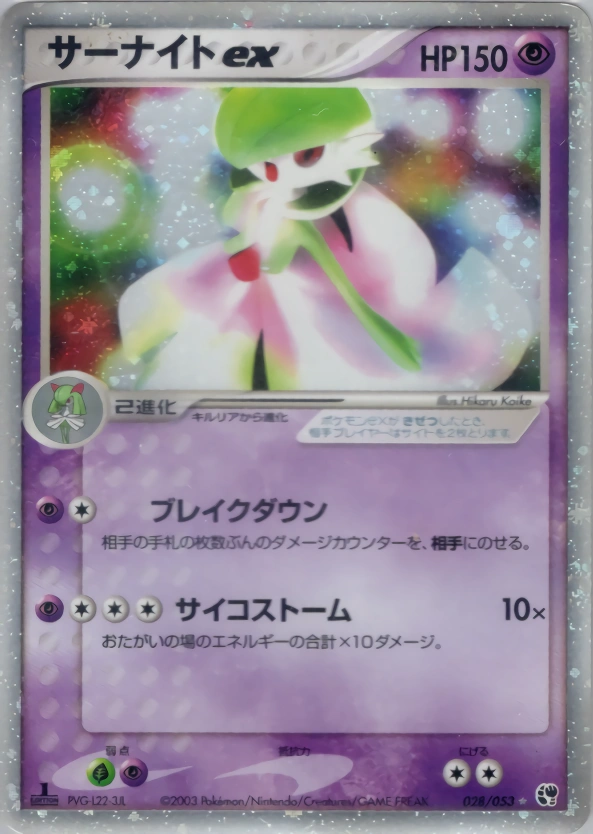 Carte Gardevoir — Miracle of the Desert