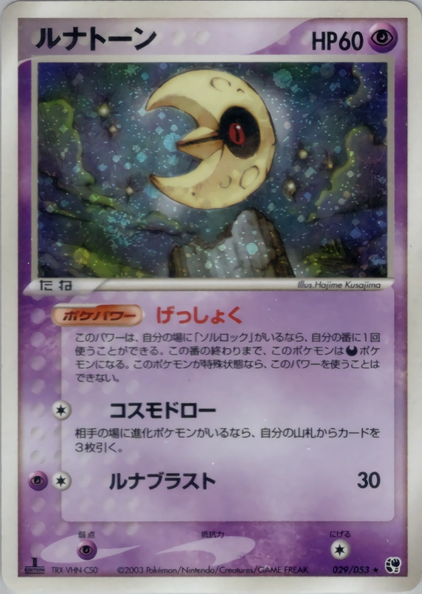 Carte Lunatone — Miracle of the Desert