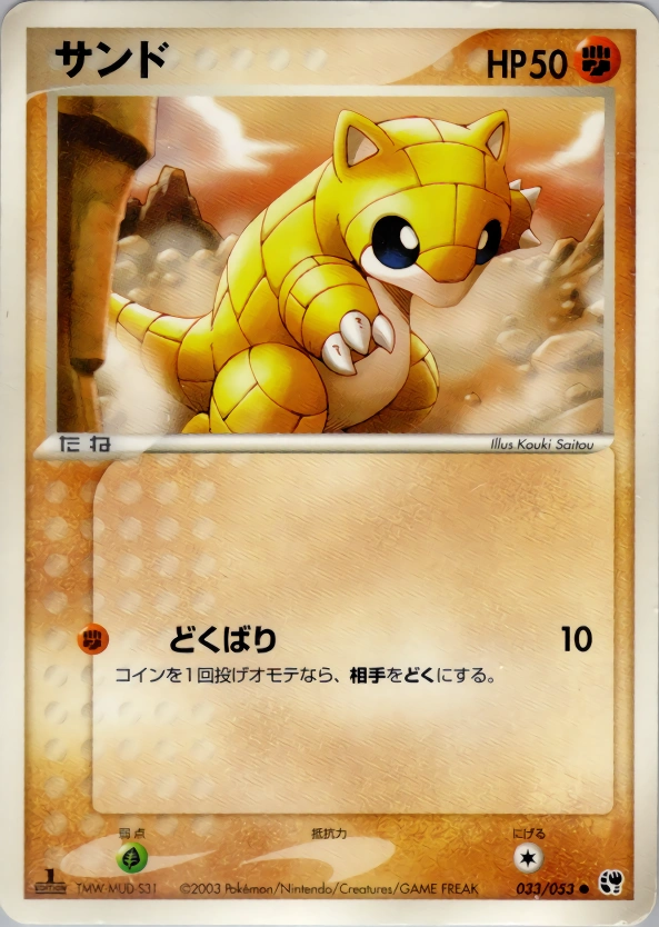 Carte Sandshrew — Miracle of the Desert