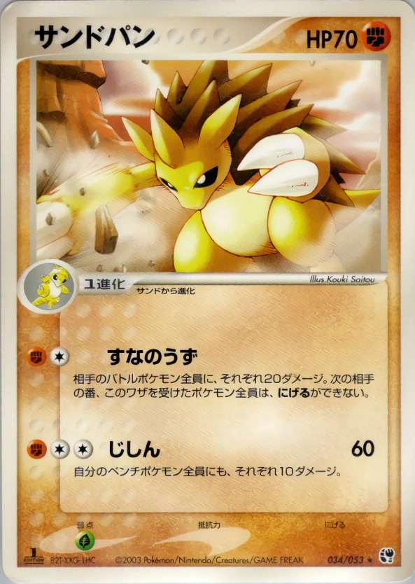 Carte Sandslash — Miracle of the Desert